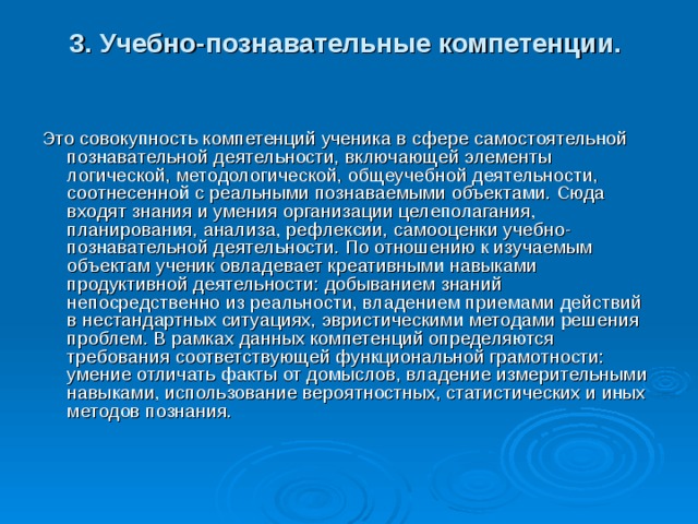 Виды компетенций - Всем учителям - Презентации