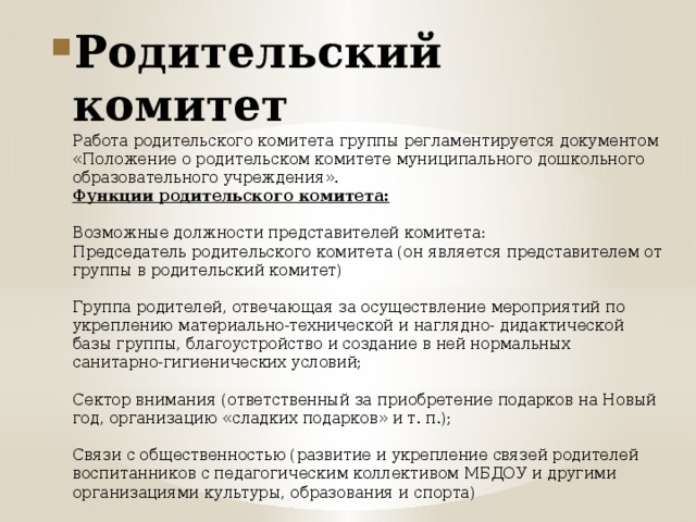 Просьба сдать деньги в родительский комитет образец объявления