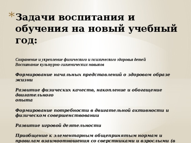 Конспект воспитание детей. Задачи собрания для родителей. Родительское собрание задачи обучения и воспитания на учебный год. Задачи обучающие на родительском собрании. Воспитательные задачи на родительском собрании.