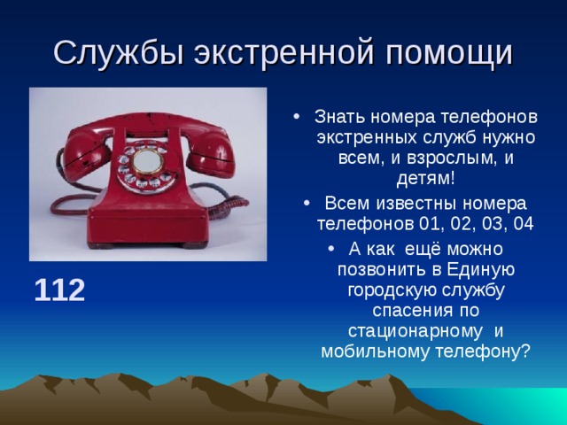 Номера служб спасения для детей в картинках