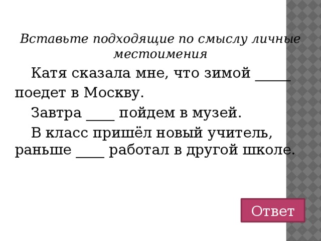 Михаил алексеевич одобрительно сказал катя хорошо подготовилась к конкурсу чтецов схема предложения