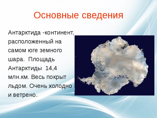 Проект материки 2 класс окружающий мир антарктида