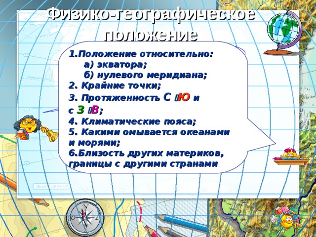 Положение относительно экватора нулевого меридиана тихого океана. Положение относительно экватора и нулевого меридиана. Положение индийского океана относительно нулевого меридиана. Положение относительно экватора и нулевого меридиана Тихого океана. Положение океана относительно экватора и нулевого меридиана.