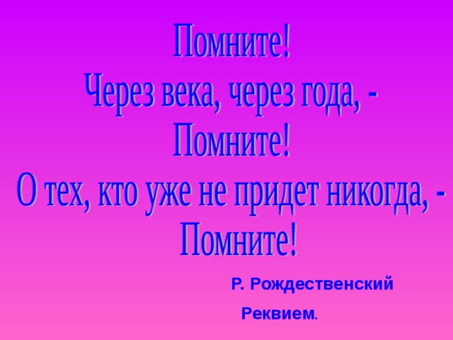 Рождественский реквием презентация 4 класс