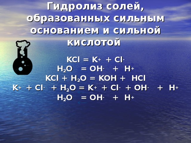 Kcl h2o реакция