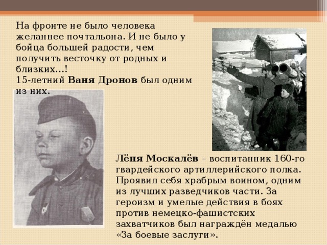 Дети - герои Великой Отечественной войны - презентация онлайн
