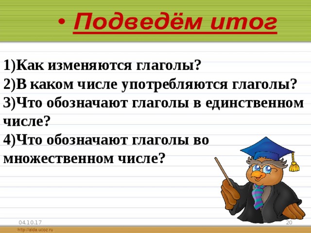 Изменение глаголов по числам 2 класс презентация