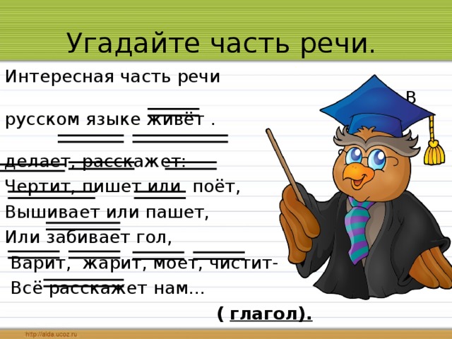 Чертила глагол. Как чертить глагол. Как чертится глагол. Глагол как его чертить.