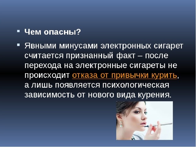 Презентация на тему электронные сигареты