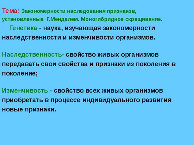 Основные закономерности наследования признаков у организмов 9 класс презентация пономарева