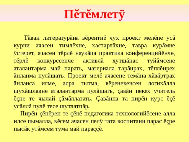 Проект по чувашской литературе