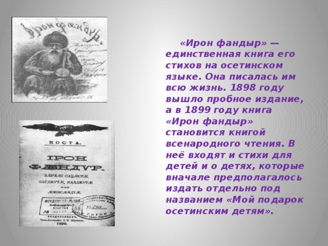 Стихи на осетинском языке. Стихи на осетинском языке для детей. Осетинские детские стишки. Детские стихи на осетинском языке. Ирон фандыр книга.