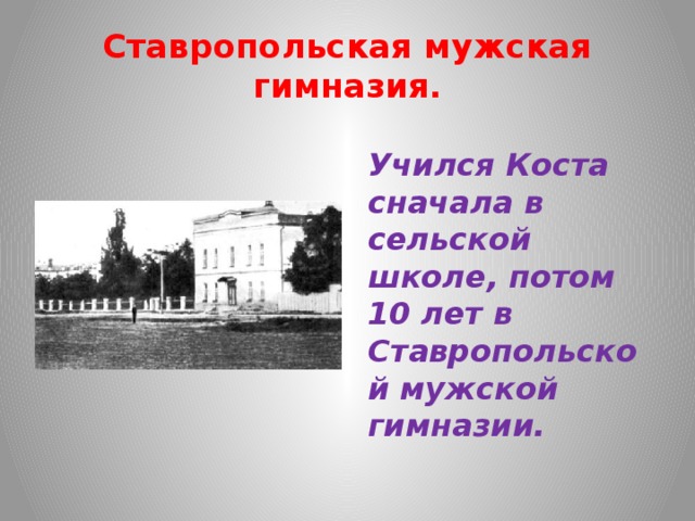Коста хетагурова 10 ставрополь карта