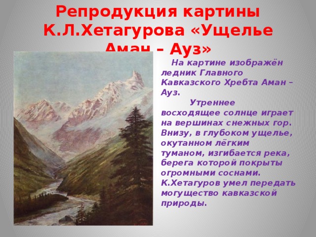 Погода в коста хетагуров. Природный мост Коста Хетагуров. Картина к л Хетагурова природный мост. Картины Коста Хетагурова с названиями. К.Л.Хетагуров картины.