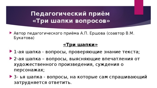 Вопросы на знание текста