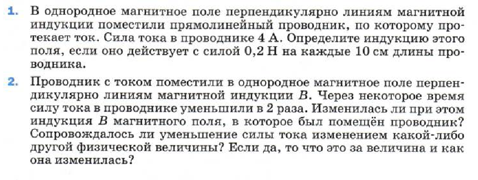 В однородное магнитное поле перпендикулярно. В однородное магнитное поле перпендикулярно линиям. Проводник с током поместили в однородное магнитное поле. Проводник с током поместилив однородное магнитное поле перпен.