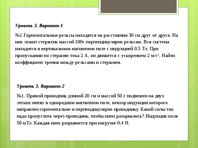 3 5 см друг. Горизонтальные рельсы находятся на расстоянии. Горизонтальные рельсы находятся на расстоянии 30 см друг. Горизонтальные рельсы находятся на расстоянии 0.3 м друг от друга. Горизонтальные рельсы находятся на расстоянии 40 см друг от друга.