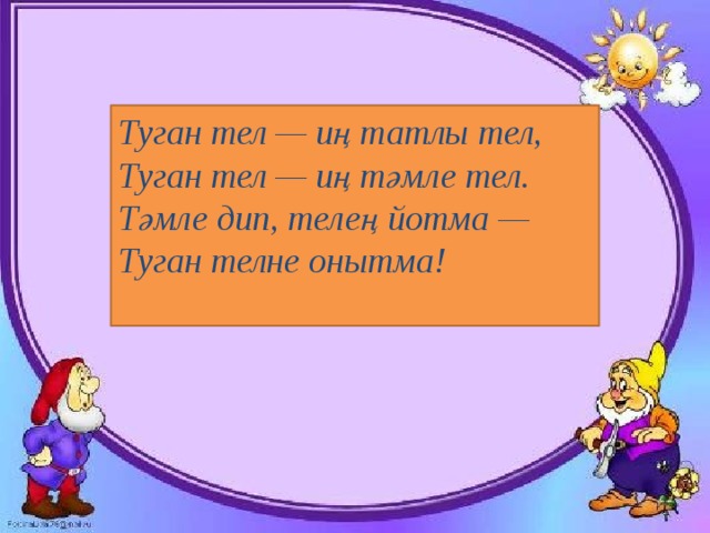 И туган тел картинки