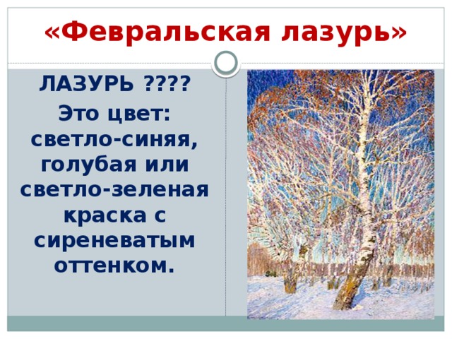 Сочинение 5 класс лазурь