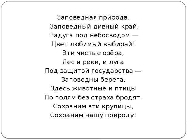 Дивный край. Заповедный дивный край. Заповедная природа Заповедный дивный край. Аповедная природа, Заповедный дивный край». Картинка Заповедный дивный край.