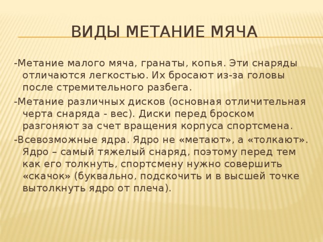 План конспект урока по физической культуре 6 класс метание мяча