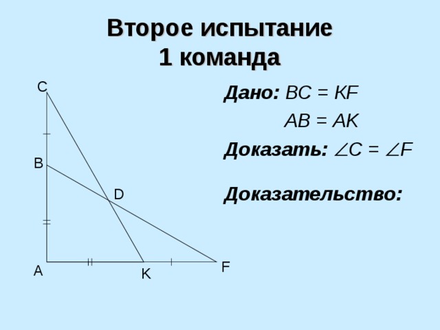 Докажите что ак. Доказать: АК=ср. 1/D+1/F доказательство. Доказательство (f/g)'. Форда это геометрия.