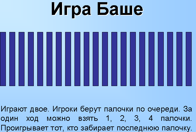 Возьми палочку