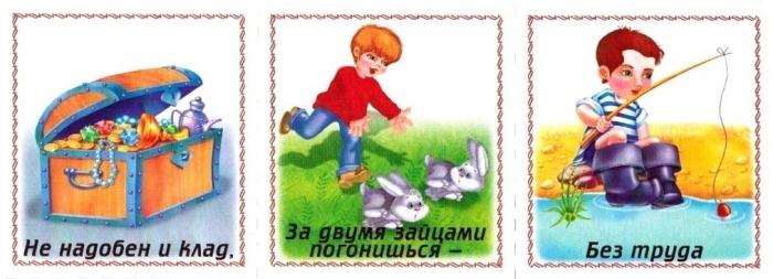 Собери пословицы - познавательная игра-лото