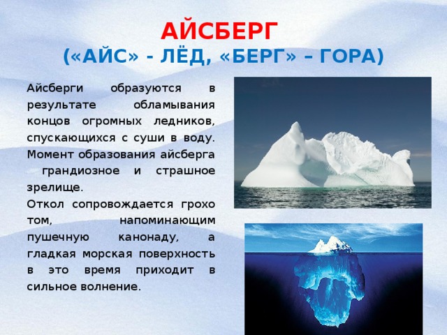 Информация о проектах по использованию айсбергов для снабжения населения водой