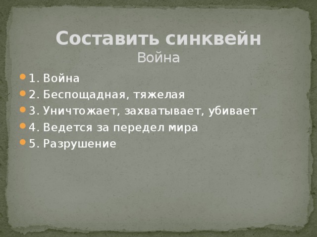 Составить т