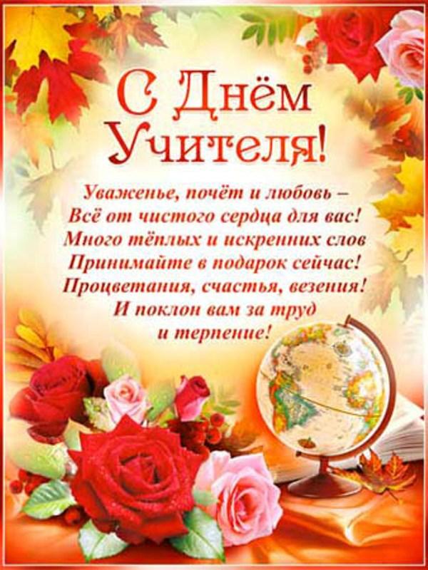 Поздравления с Днем учителя учителю казахского языка — стихи, проза, смс
