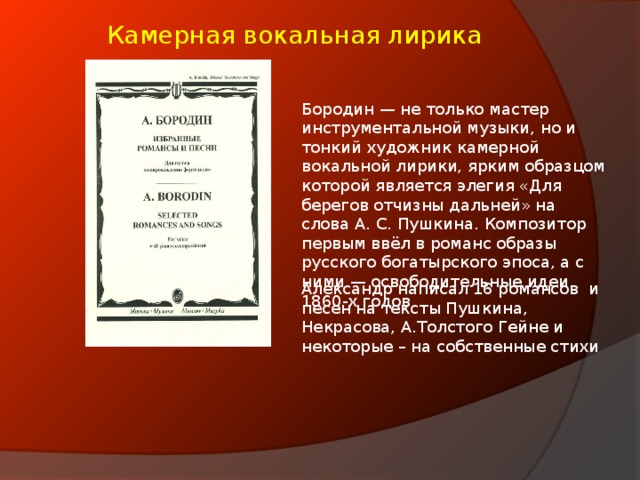 Камерное вокальное произведение для голоса с инструментом