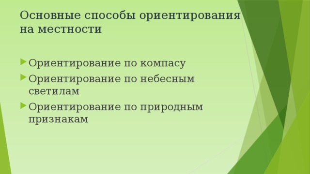 Признаки природного объекта