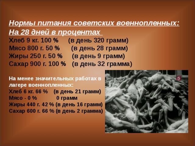 Формула для узников. Рацион питания концлагеря. Концлагеря ВОВ питание.