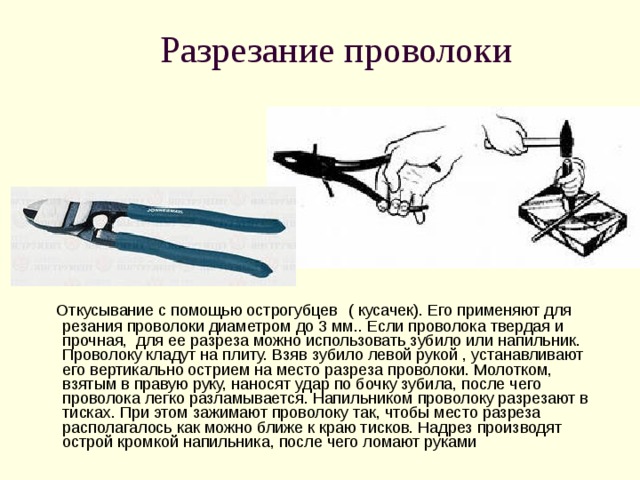 Рассмотрите рисунок и ответьте на вопросы кусачки инструмент для разрезания проводов и проволоки