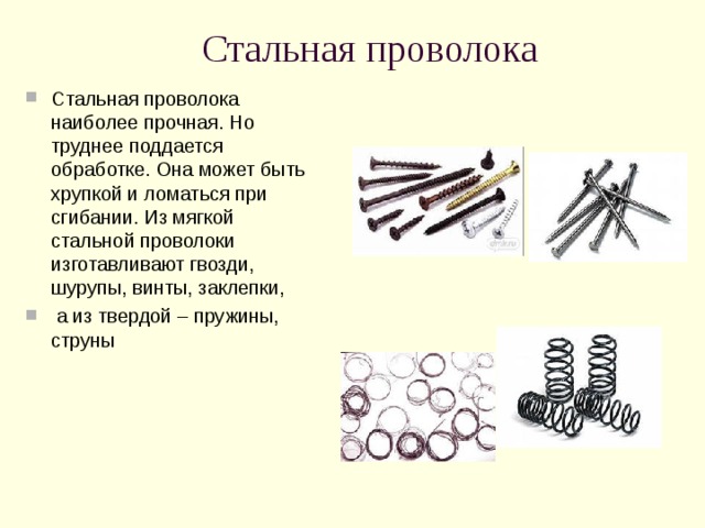 Проект по технологии из проволоки