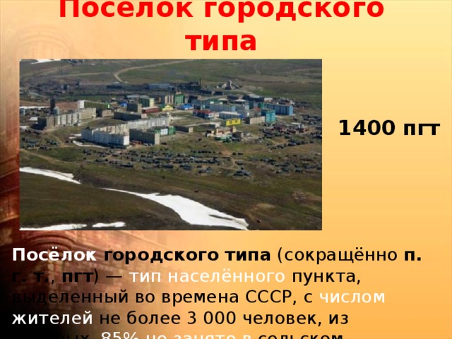 Городское поселение население