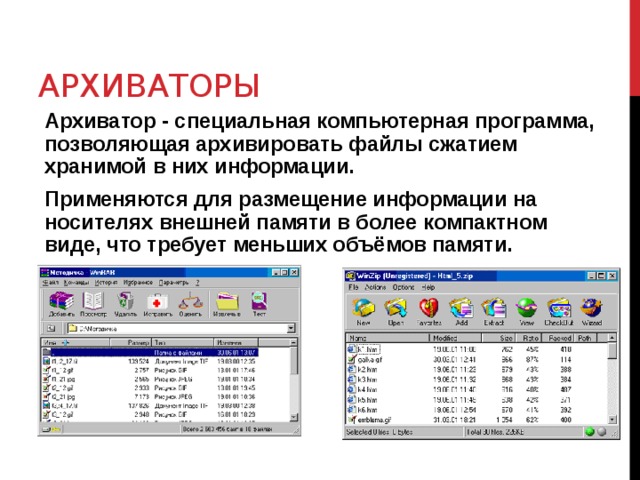 Программа особый. Программы архиваторы позволяют. Архиватор специальная программа. Архиватор это в информатике. Пример архиватора компьютера.