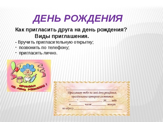 Мой проект день рождения