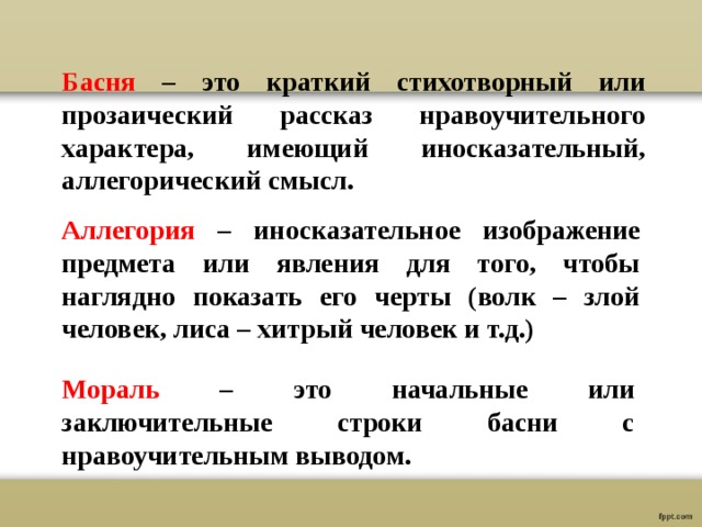 Аллегория иносказательное изображение предмета или явления кто обычно