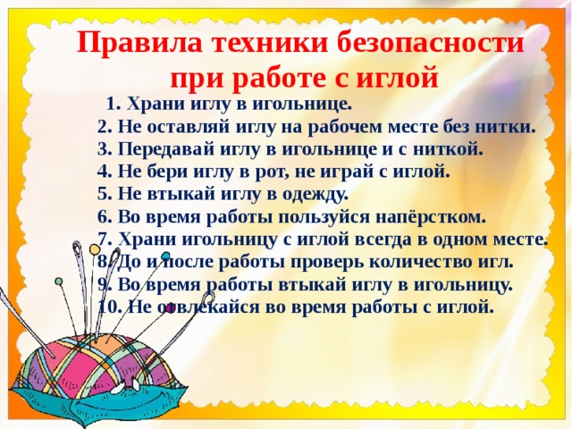 Презентация по технике безопасности на уроках технологии в начальной школе