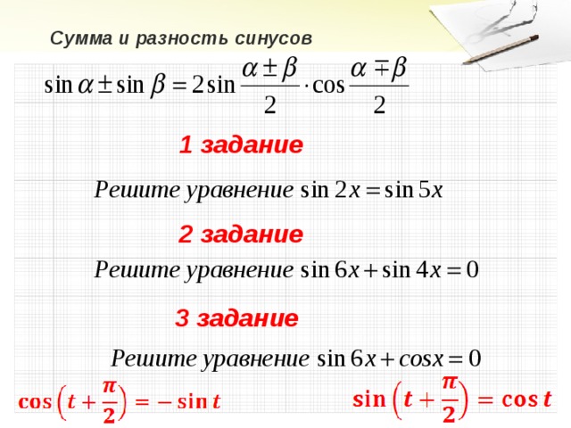 Формула разности синусов