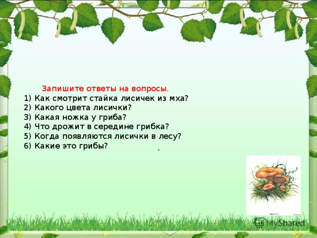 Изложение текста по вопросам 2 класс школа россии презентация