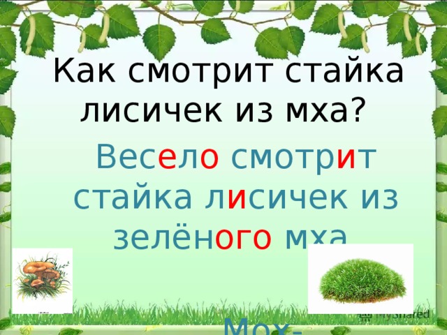 Изложение 2 класс лисички презентация