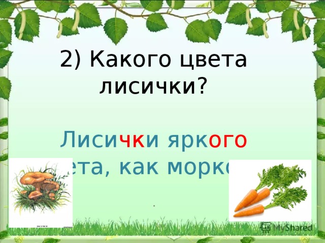 Изложение 2 класс лисички презентация