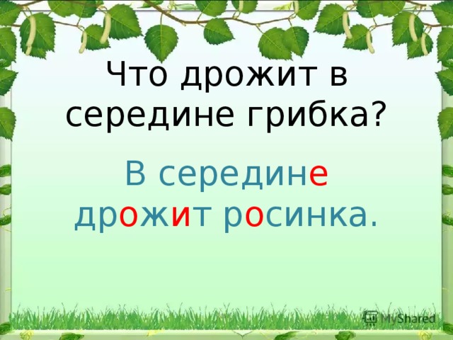 Изложение лисички 2 класс презентация школа россии