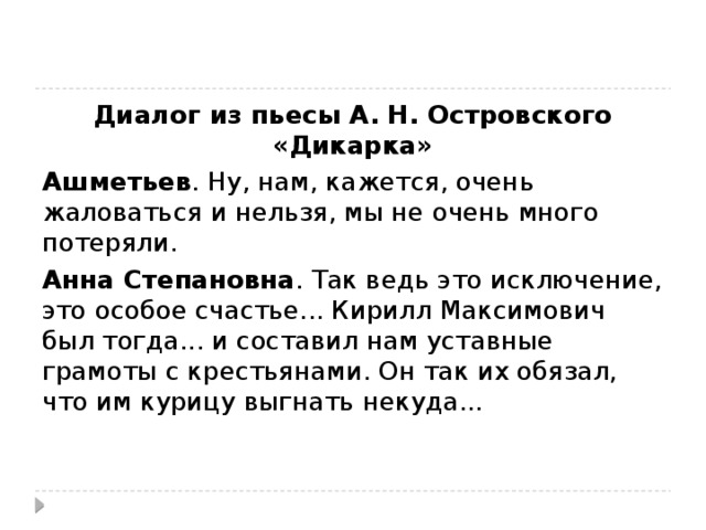 Подберите диалог из любого художественного произведения