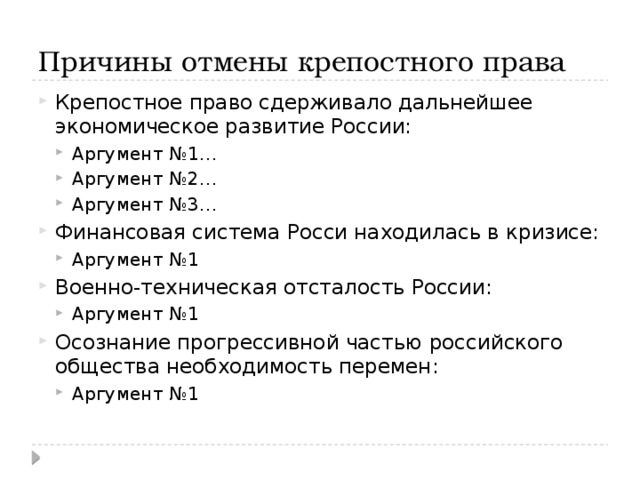 Юридическое оформление крепостного права проект