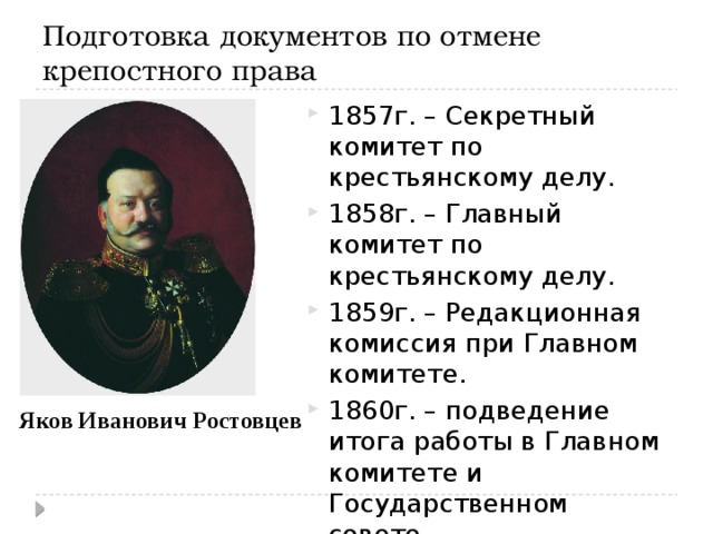 Подготовка проекта российской конституции и программы отмены крепостного права суть