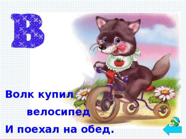 Волк на велосипеде картинка